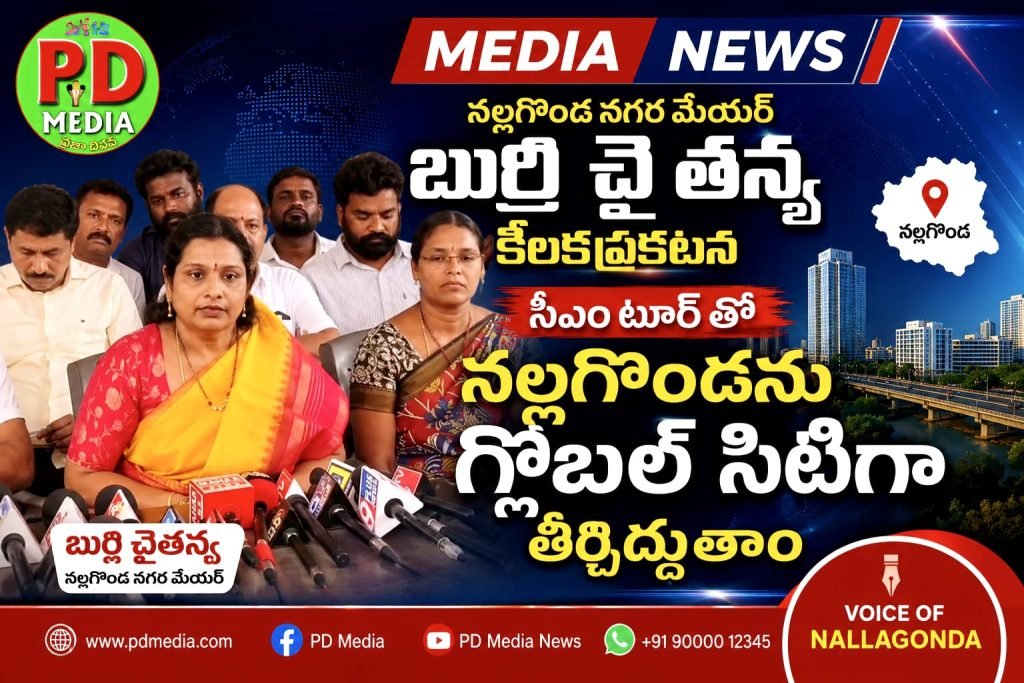 Cm Revanth Reddy Nalgonda tour : నల్లగొండ నగర మేయర్ బుర్రి చై తన్య కీలకప్రకటన, సీఎం టూర్ తో నల్లగొండను గ్లోబల్ సిటీగా తీ ర్చిదిద్దుతాం