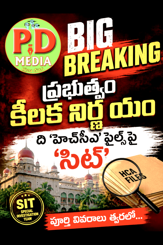 Hyderabad cricket association SIT :  బ్రేకింగ్, ప్రభుత్వం కీలక నిర్ణయం, ది ‘హెచ్‌సీఏ’ ఫైల్స్ పై ‘సిట్’