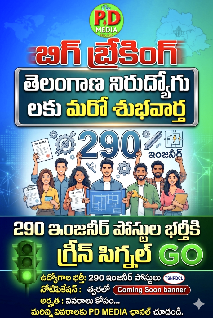TGPSC engineering posts notification :   బిగ్ బ్రేకింగ్, తెలంగాణ నిరుద్యోగులకు మరో శుభవార్త,290 ఇంజనీర్ పోస్టుల భర్తీకి గ్రీన్ సిగ్నల్ 