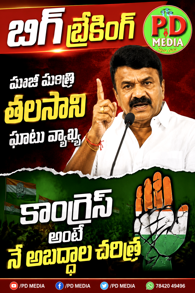 Brs Talasani Srinivas Yadav: మాజీ మంత్రి తలసాని ఘాటు వ్యాఖ్య, కాంగ్రెస్ అంటే నే అబద్ధాల చరిత్ర