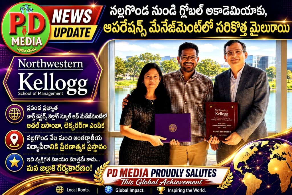Nalgonda to Global Academia : నల్లగొండ నుండి గ్లోబల్ అకాడెమియాకు, ఆపరేషన్స్ మేనేజ్‌మెంట్‌ లో సరికొత్త మైలురాయి