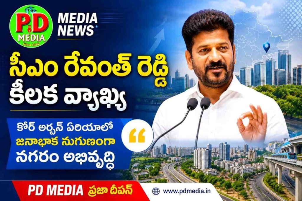 CM A. Revanth Reddy : సీఎం రేవంత్ రెడ్డి కీలక వ్యాఖ్య, కోర్ అర్బన్ ఏరియాలో జనాభాక నుగుణంగా నగరo అభివృద్ధి 